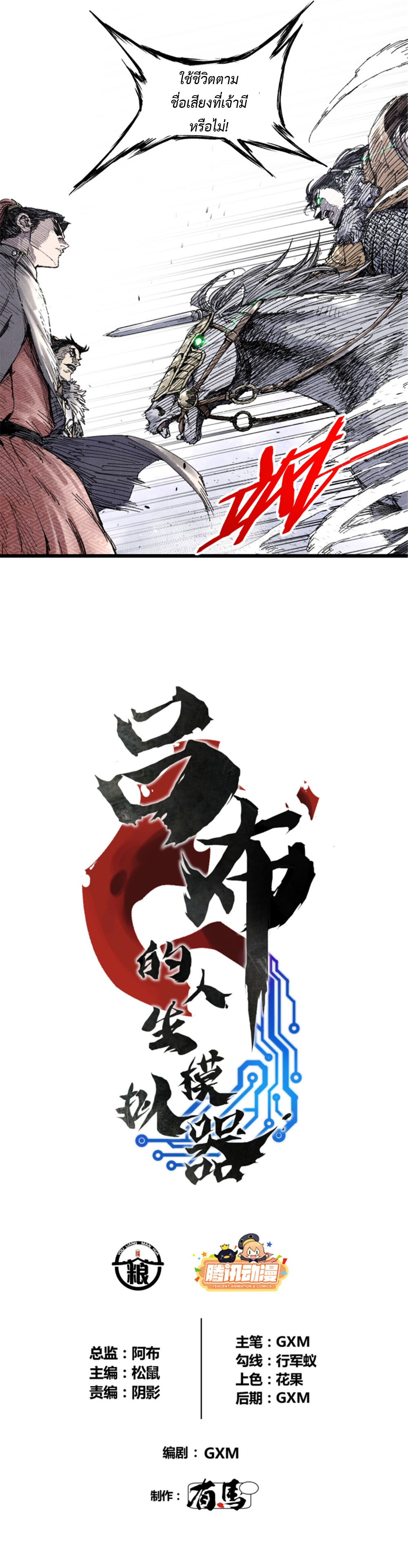 Lu Bu’s life story ตอนที่ 76 หน้า 2