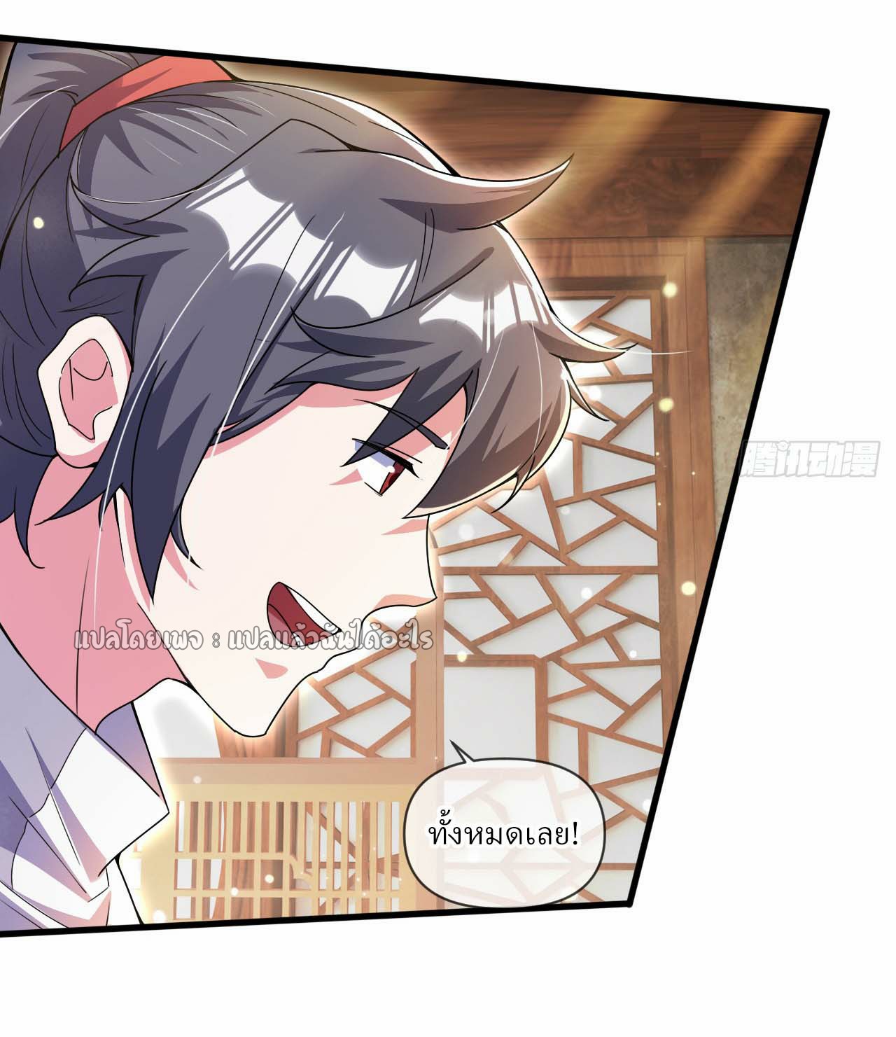 (ชนจีน)จุติเทพจักรพรรดิเกิดมาทั้งทีมีคะแนนเป็นล้าน ตอนที่ 70 หน้า 17