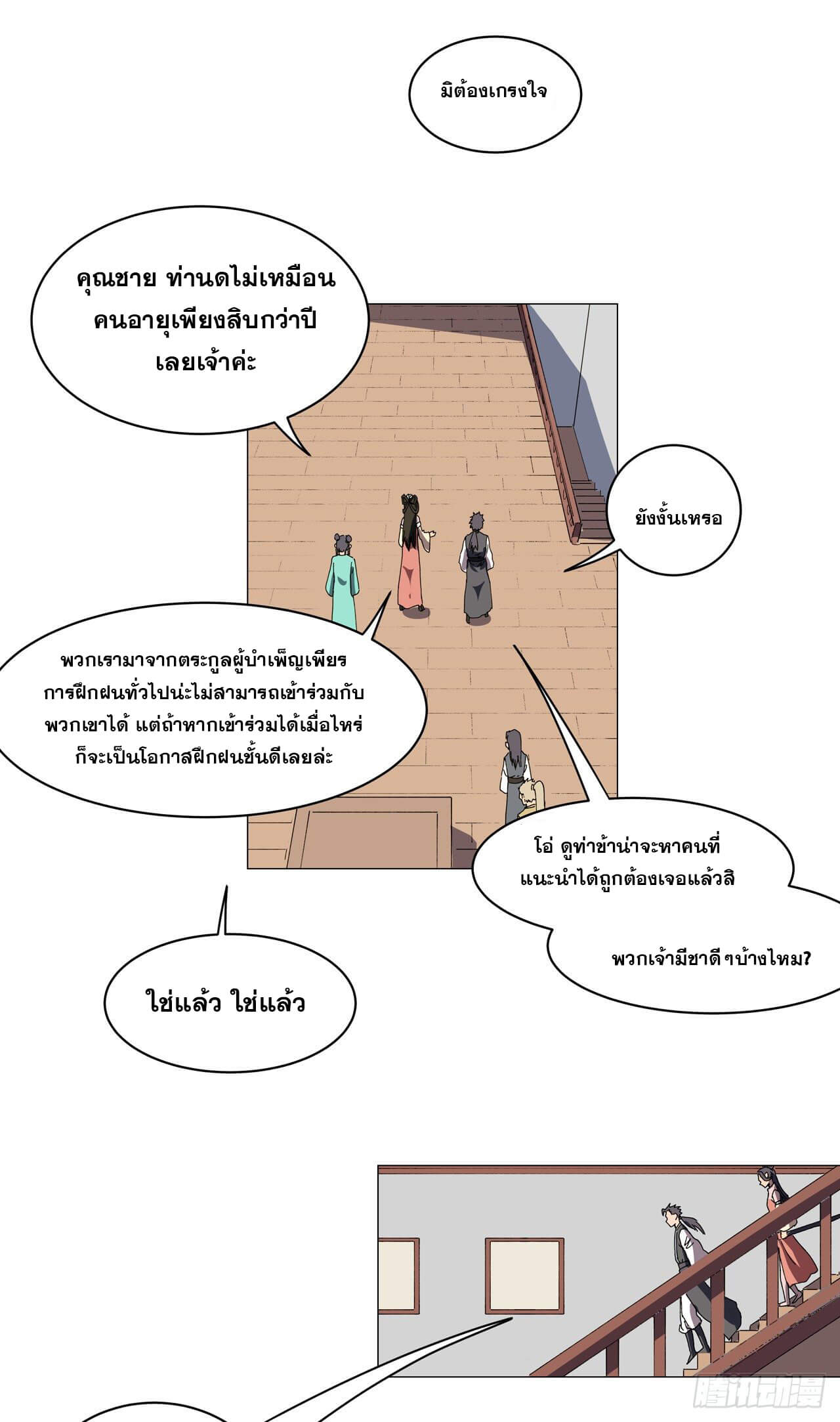 Cultivator vs Superhero (ทันจีน) ตอนที่ 136 หน้า 9