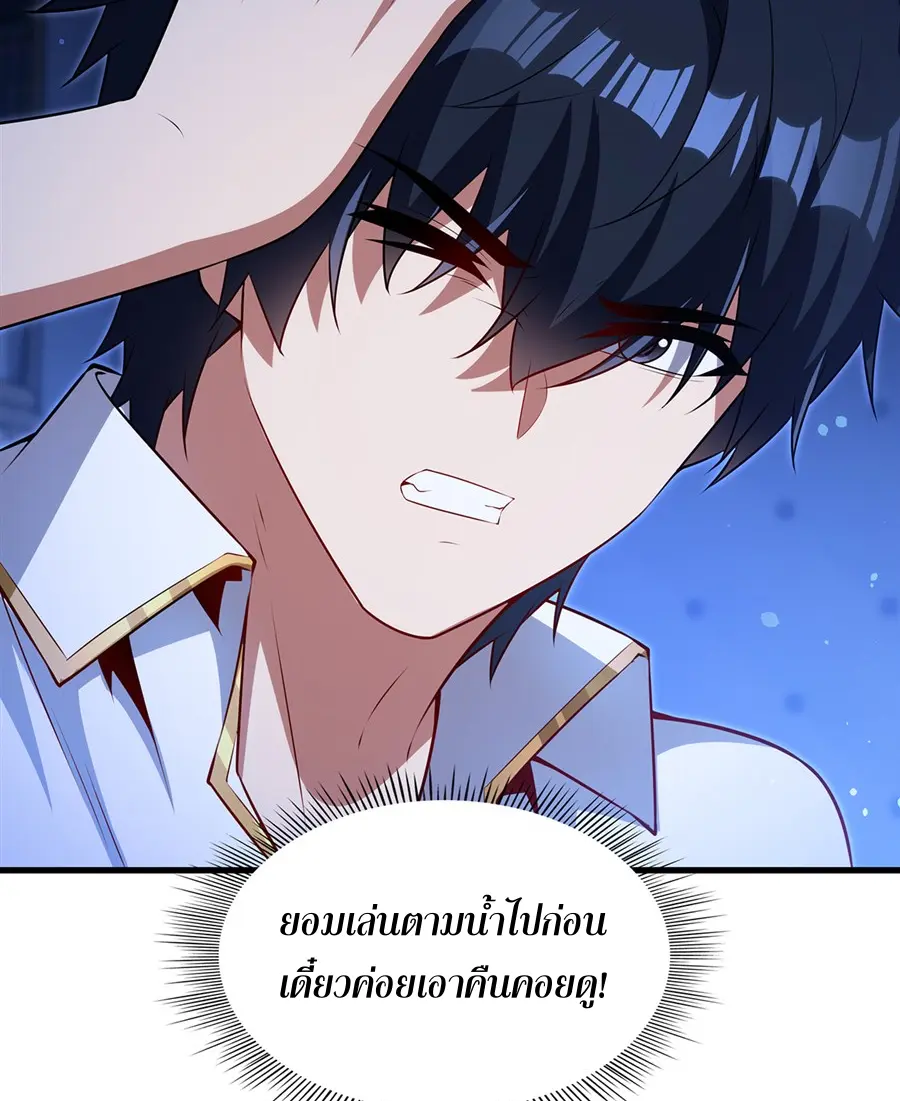 Shut Up, Evil Dragon! I don't want to raise a child with you anymore ตอนที่ 75 หน้า 48