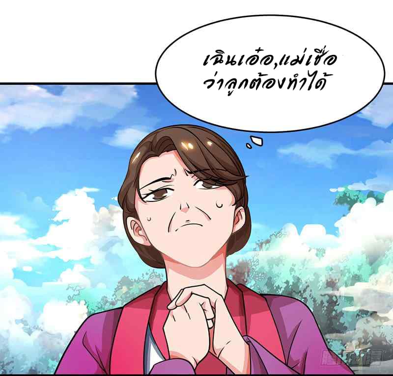 Dominate The Three Realms ตอนที่ 9 หน้า 8