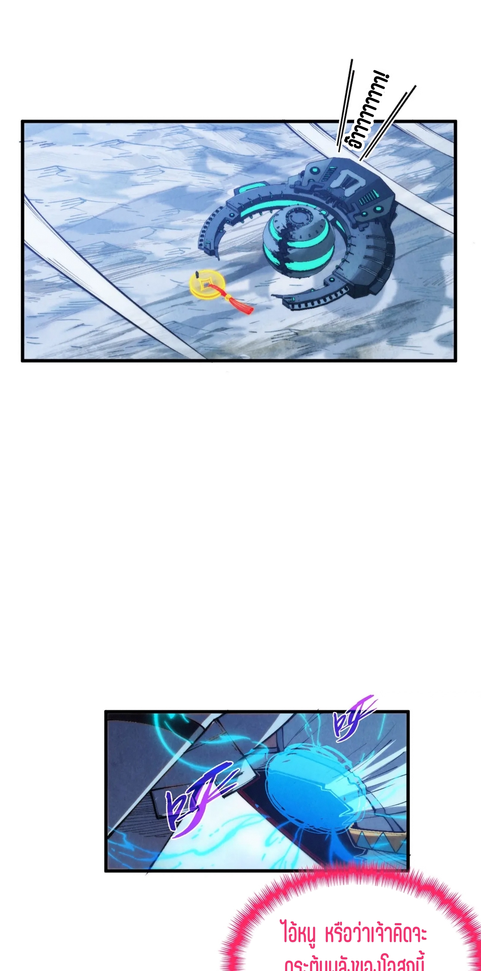 มหาเทพนิรันดร์กาล ตอนที่ 266 หน้า 25