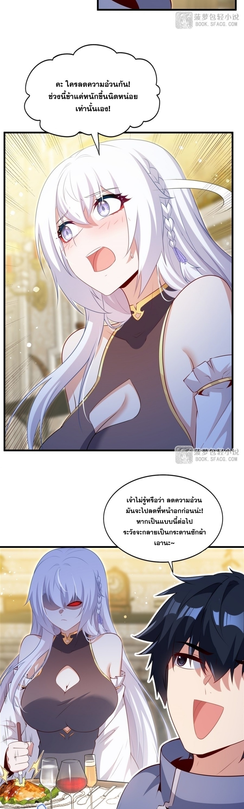 Shut Up, Evil Dragon! หุบปากซะยัยมังกรร้ายข้าไม่อยากมีลูกกับเจ้าอีกแล้ว ตอนที่ 74 หน้า 15