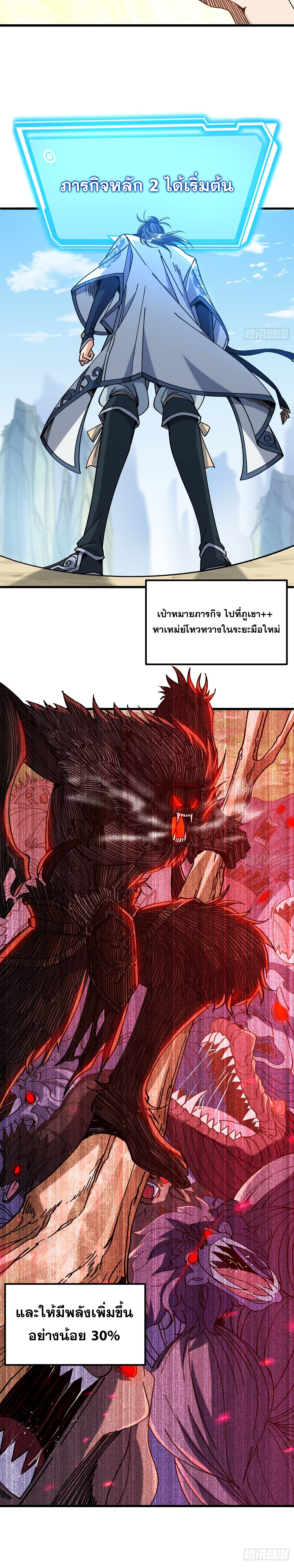 ข้าอ่อนแอมากขนาดต้องอาศัยศิษย์รักในการมีชีวิตรอด ตอนที่ 1 หน้า 19