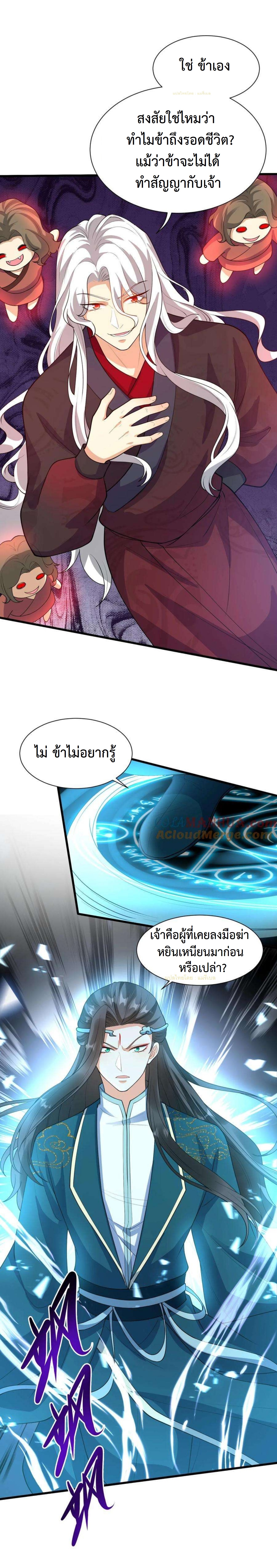 ปีศาจที่ไร้เทียมทานในโลก ตอนที่ 344 หน้า 6