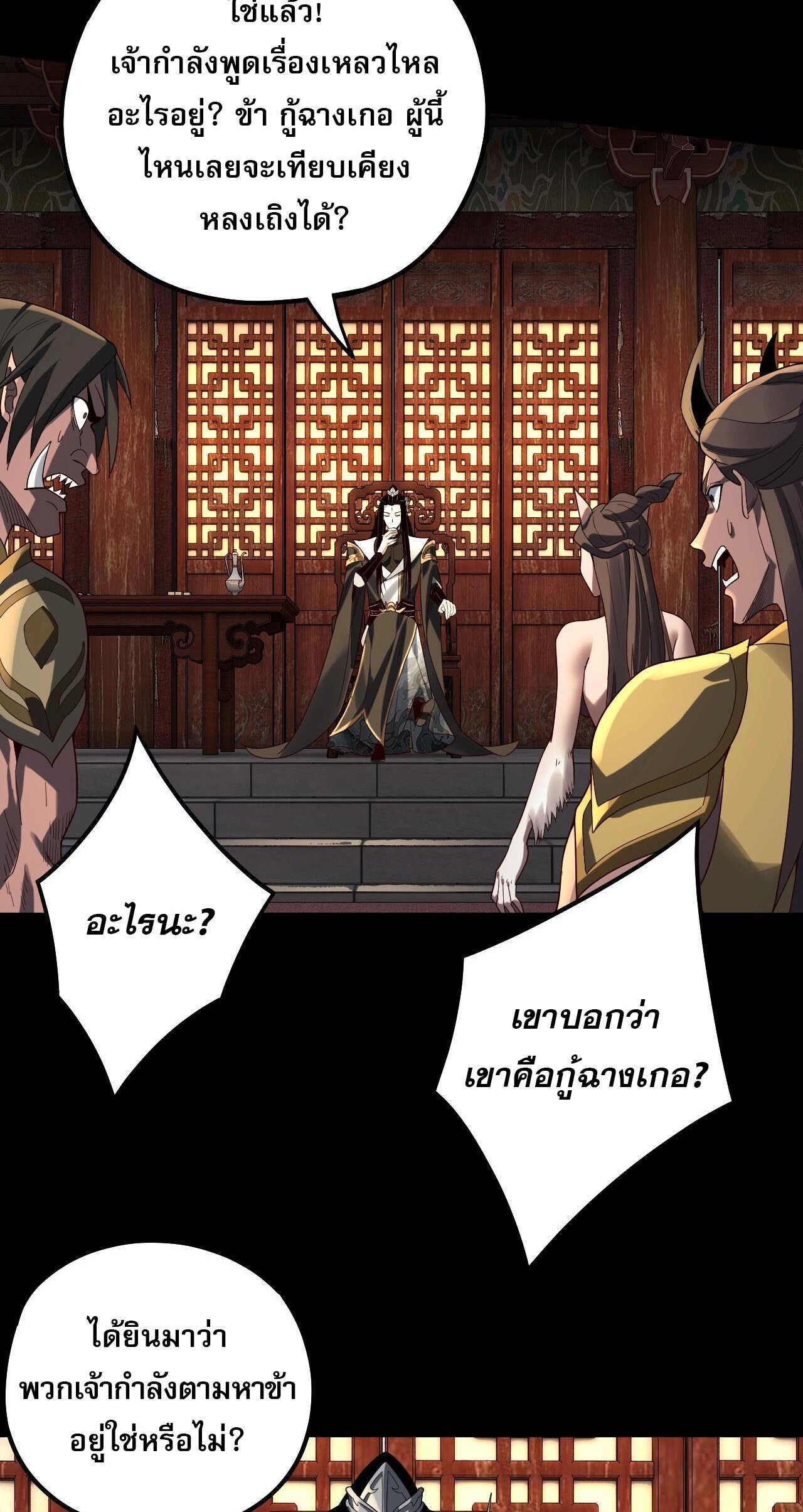 ข้าคือจอมวายร้ายผู้ยิ่งใหญ่ (ชนจีนก่อนใคร) ตอนที่ 66 หน้า 30