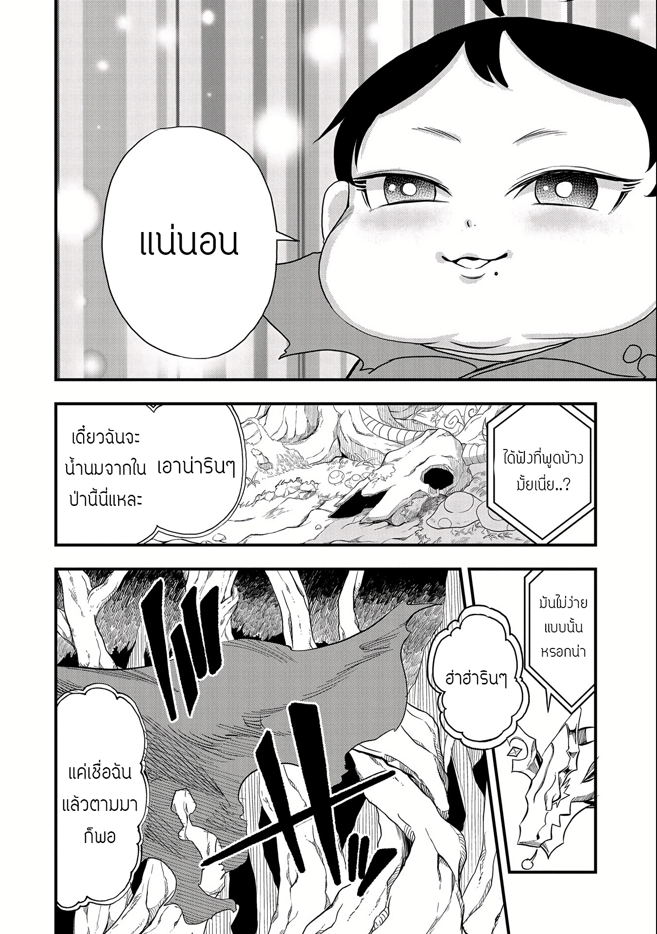 ชีวิตใหม่ของมหาปราชญ์สุดหื่น ตอนที่ 1 หน้า 30