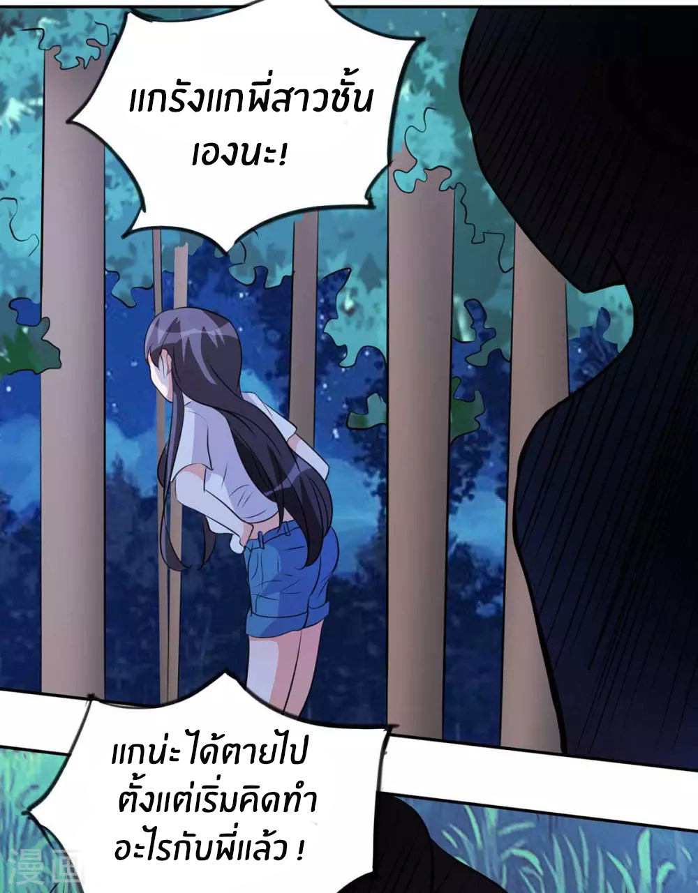 Emperor son in law (ชนต้นจีน) ตอนที่ 29 หน้า 25