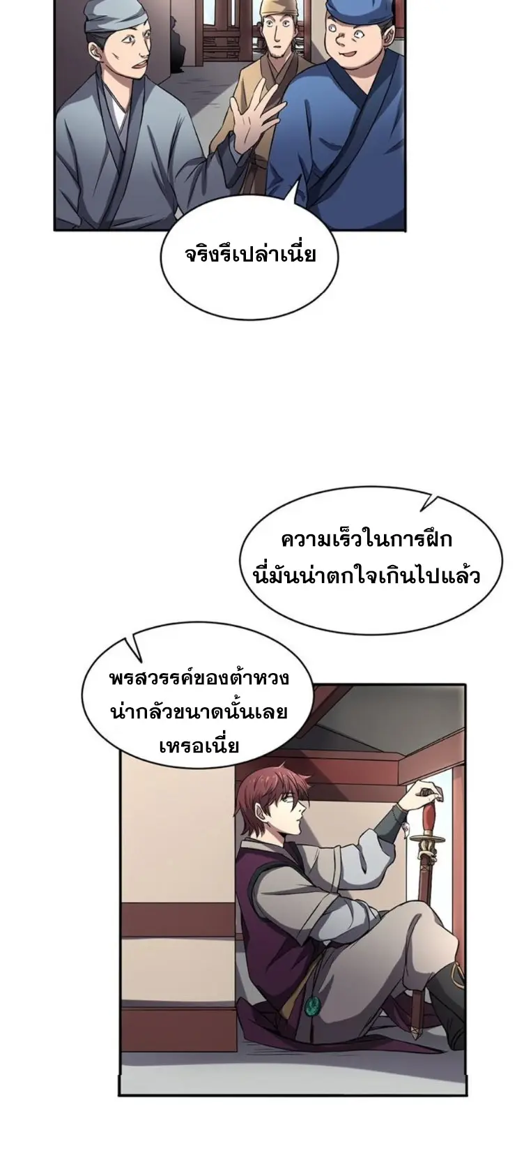 มหาสงครามพันปี ตอนที่ 15 หน้า 2