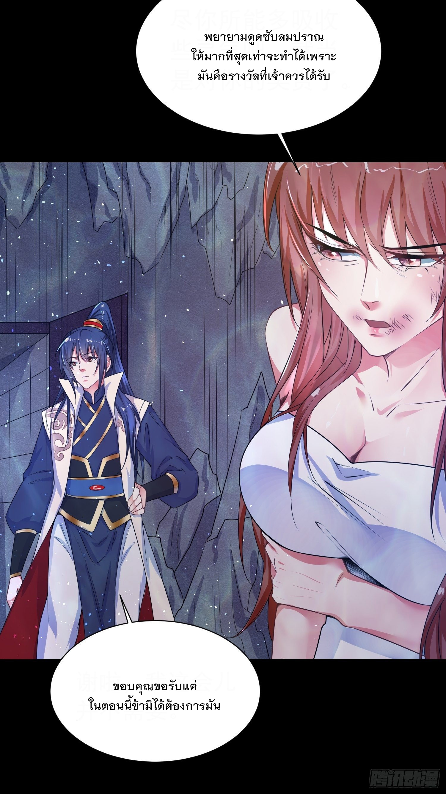 Becoming A God By Teaching Six Sisters - ข้ามีพี่สาวสุดแกร่งทั้งหกที่หาใครเทียบได้ ตอนที่ 16 หน้า 36