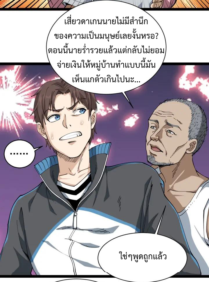 หมอเกรียนเซียนพิษ ตอนที่ 11 หน้า 39
