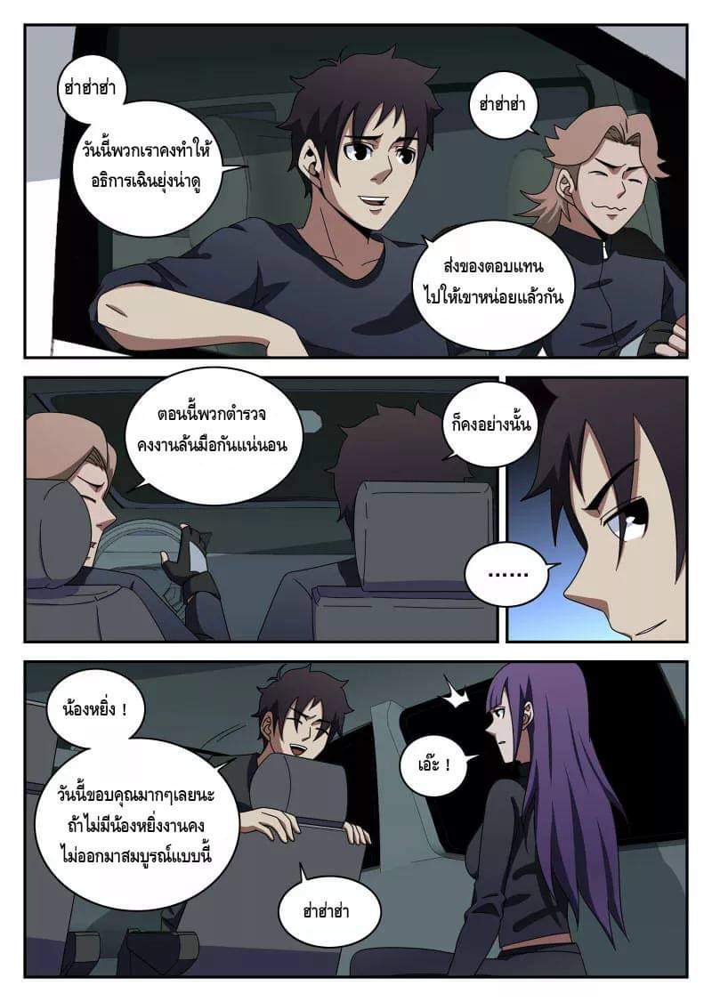 Xie wen dong ตอนที่ 39 หน้า 12