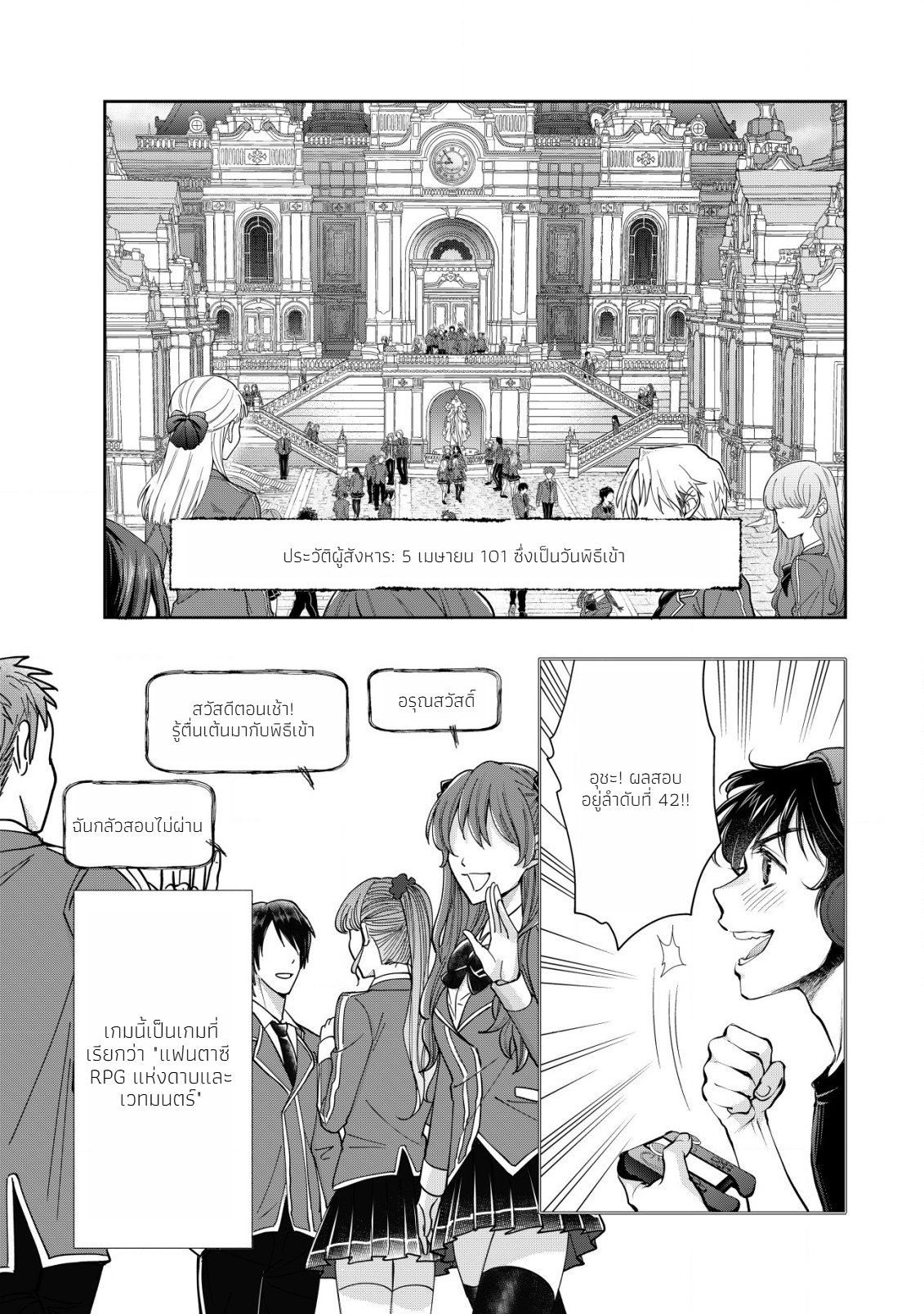 อาคุเกียคุ ฮาโด ผู้วายร้าย ตอนที่ 1 หน้า 5