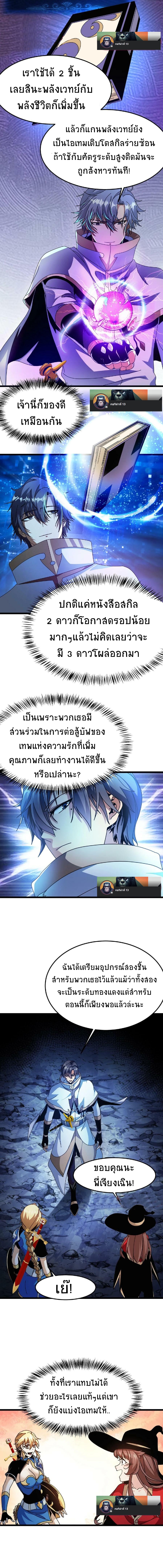 เวทย์รักษาสั่งตาย (If I Use My Healing Skills, You May Die) ตอนที่ 15 หน้า 6