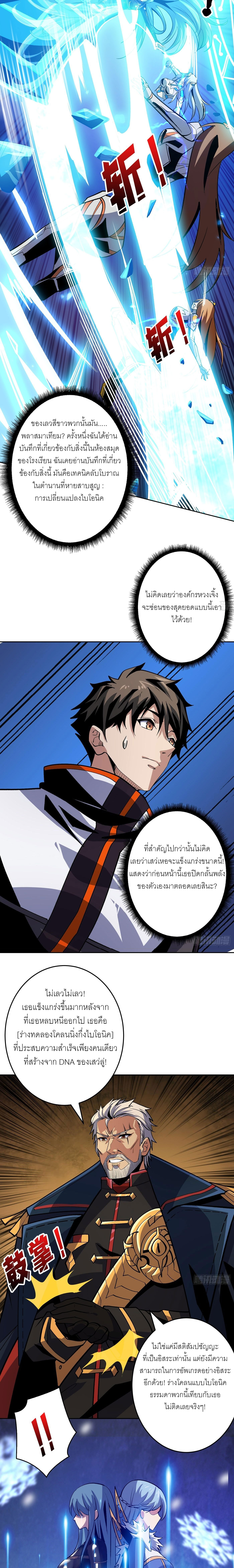 (ชนจีน) IT STARTS WITH A KINGPIN ACCOUNT - จุติจอมราชัน ตอนที่ 188 หน้า 6