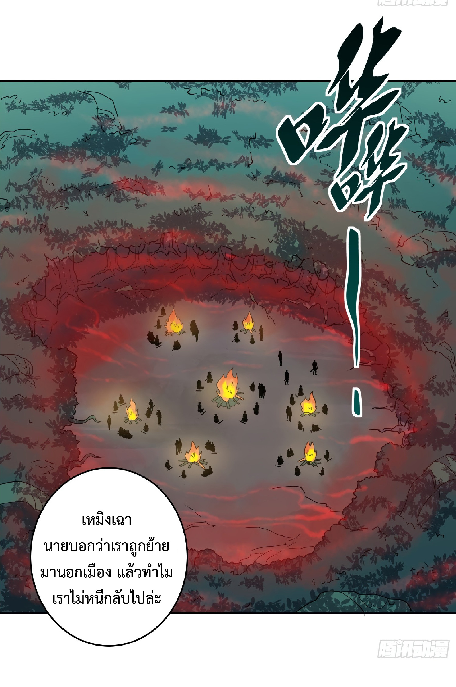 The People On Earth Are Too Ferocious ตอนที่ 80 หน้า 18