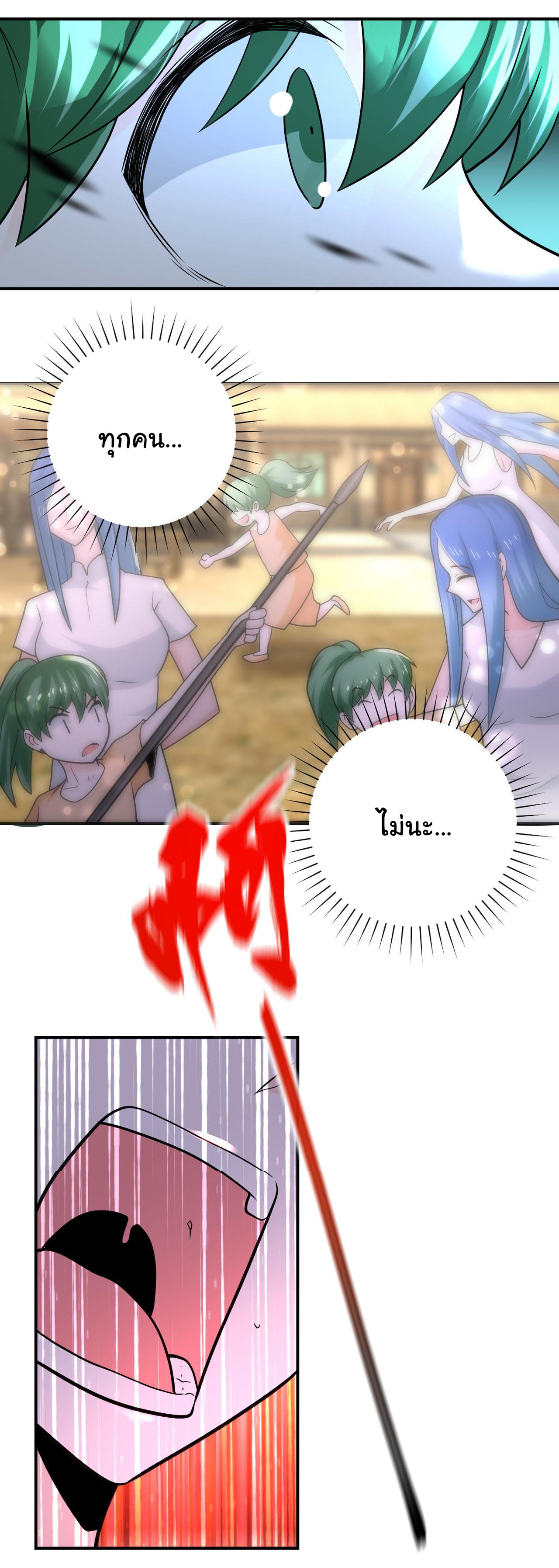 Apocalyptic Super System ตอนที่ 309 หน้า 16