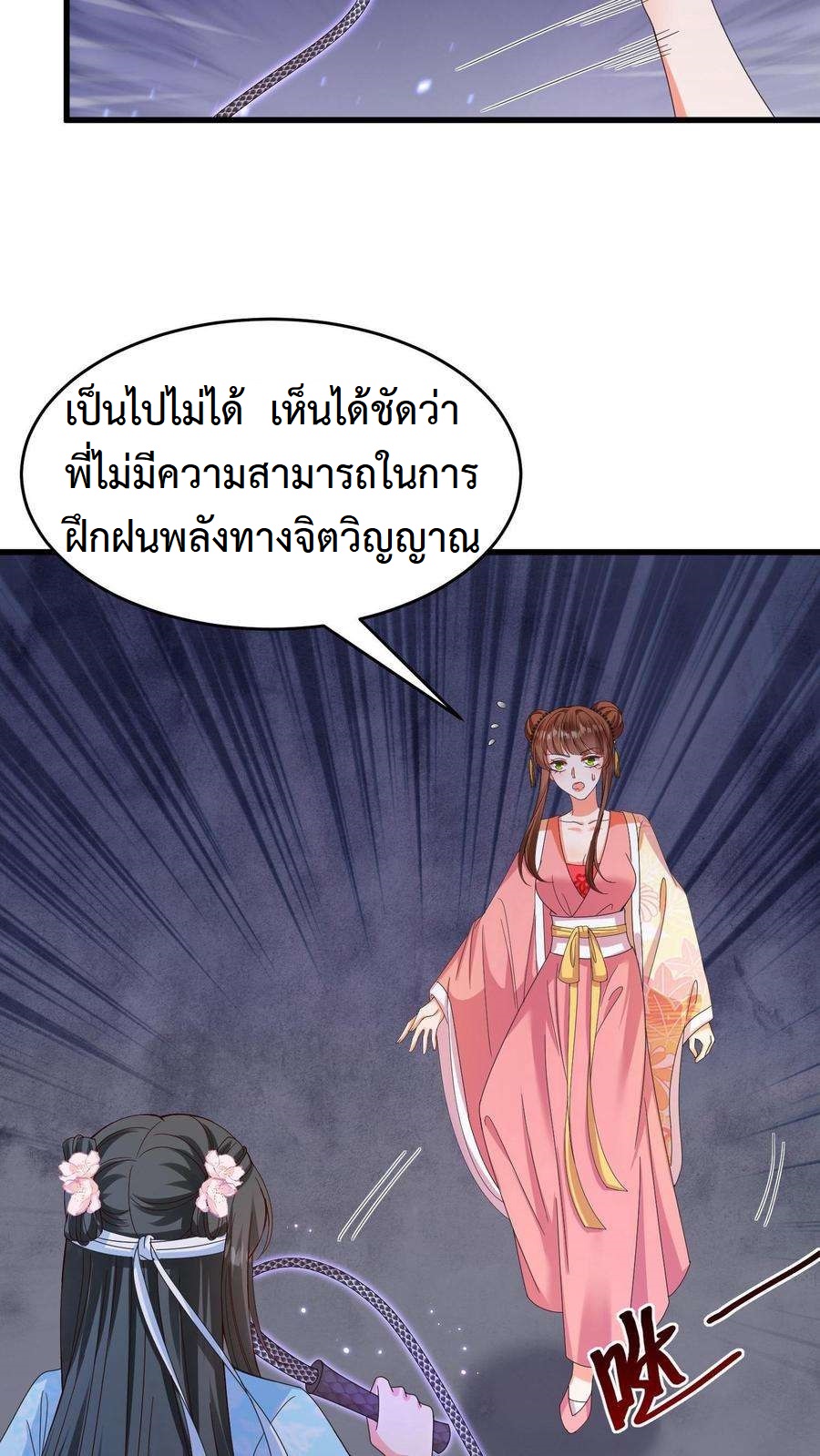 ปีศาจที่ไร้เทียมทานในโลก ตอนที่ 11 หน้า 4