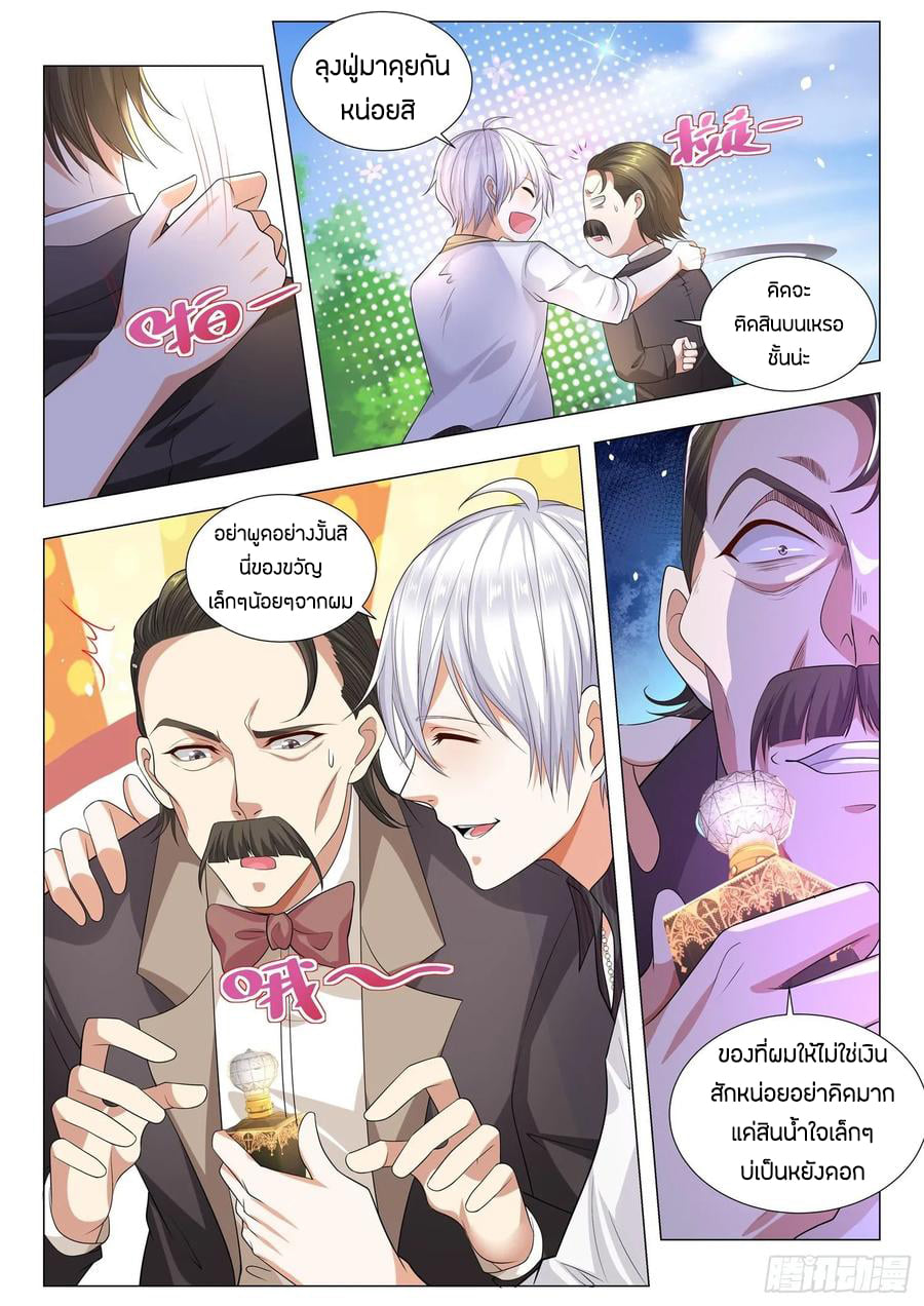 Divine Hero’s Skyfall System ตอนที่ 148 หน้า 8