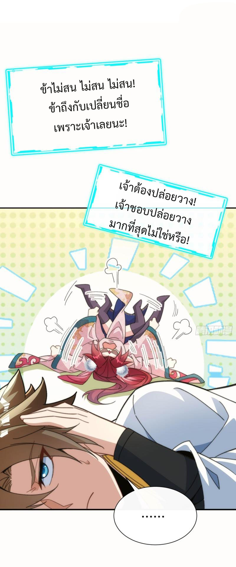 ไม่ต้องทำอะไร ข้าก็เป็นเซียนได้ ตอนที่ 5 หน้า 29