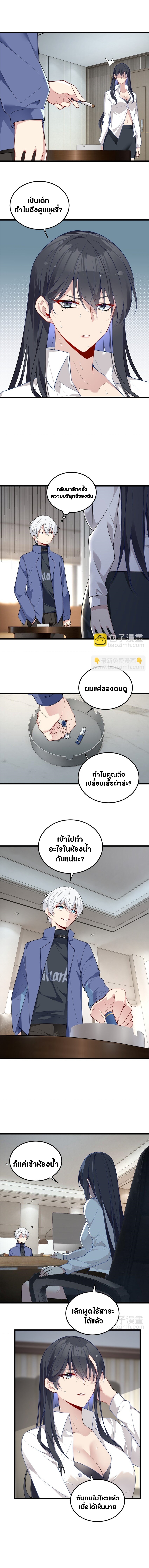 สาวๆที่นี่ต้องการรุมจีบฉัน?! ตอนที่ 59 หน้า 3