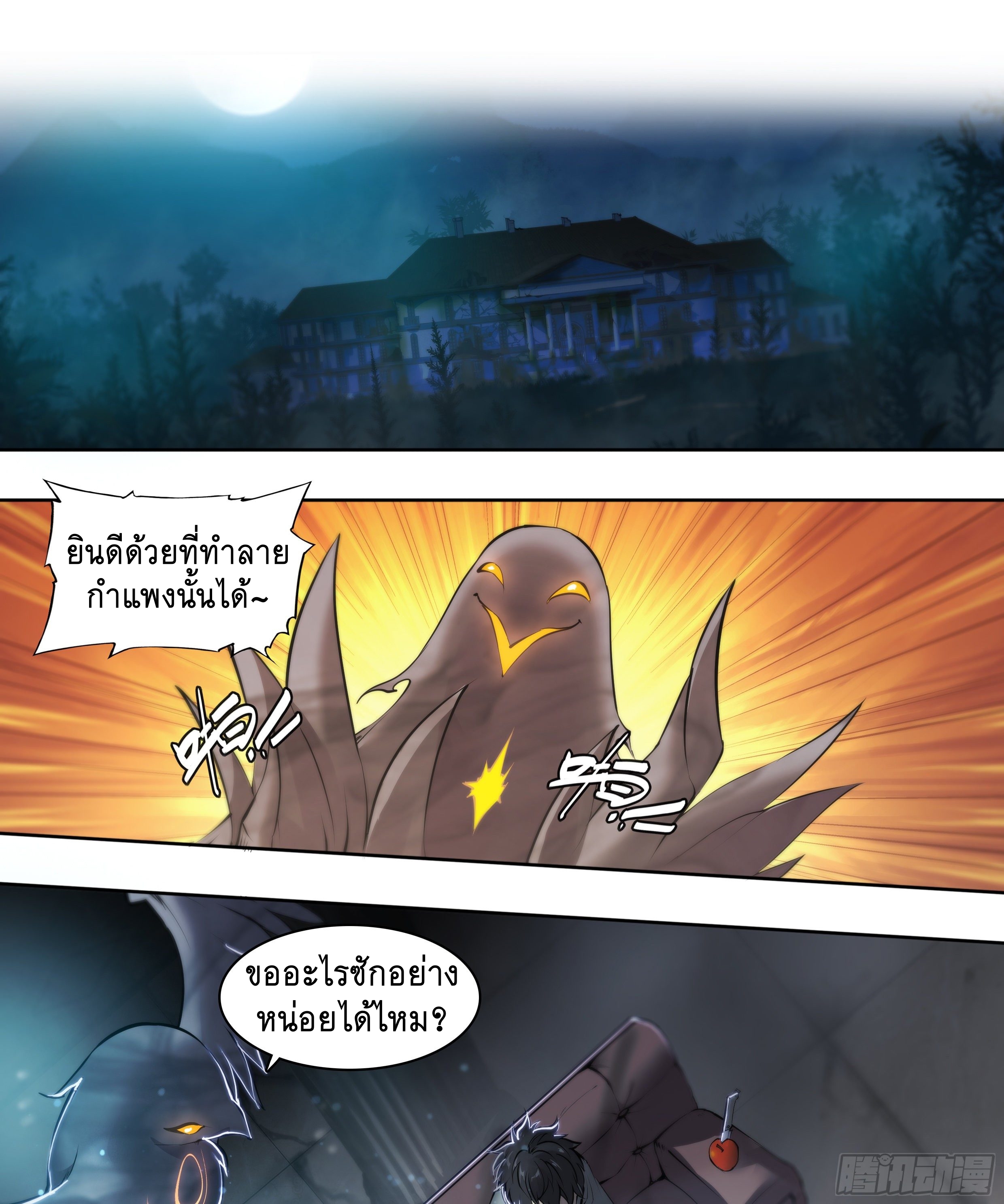 Apocalypse Forecast ตอนที่ 61 หน้า 28