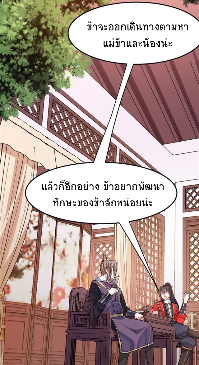 การกลับมาของจักพรรดิ์ ตอนที่ 40 หน้า 13