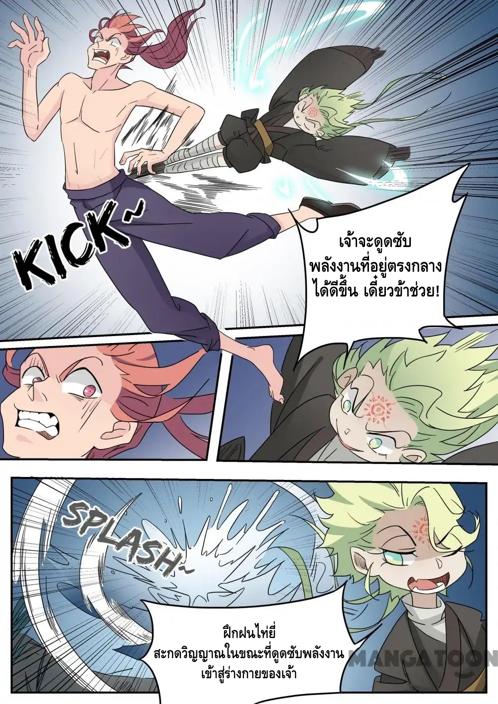 god of war ตอนที่ 50 หน้า 3