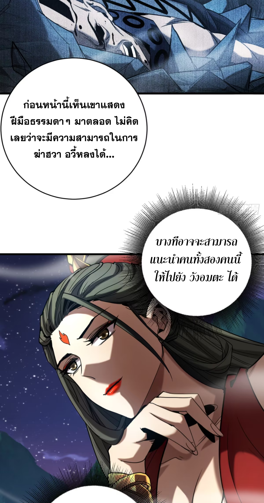 My Disciples Cultivate, While I Slack Off!  ศิษย์ของข้าฝกฝน ส่วนข้าขี้เกียจ ตอนที่ 115 หน้า 19