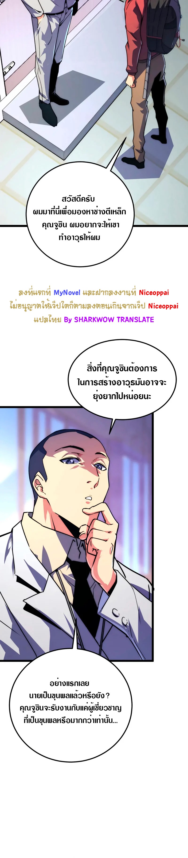 Rise From The Rubble |  เศษซากวันสิ้นโลก ตอนที่ 120 หน้า 27