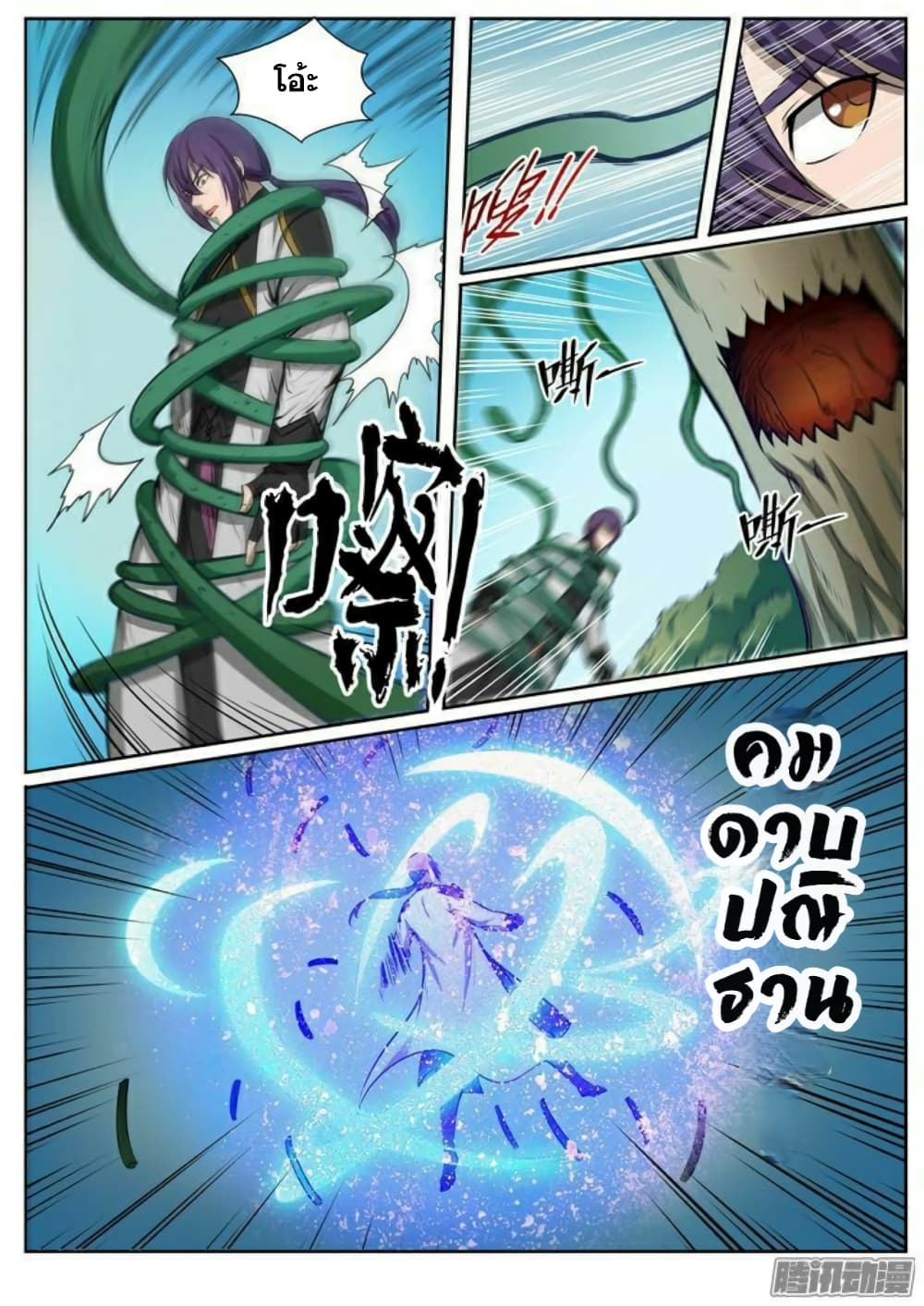 Apotheosis – การยกระดับสู่สถานะของพระเจ้า ตอนที่ 84 หน้า 14