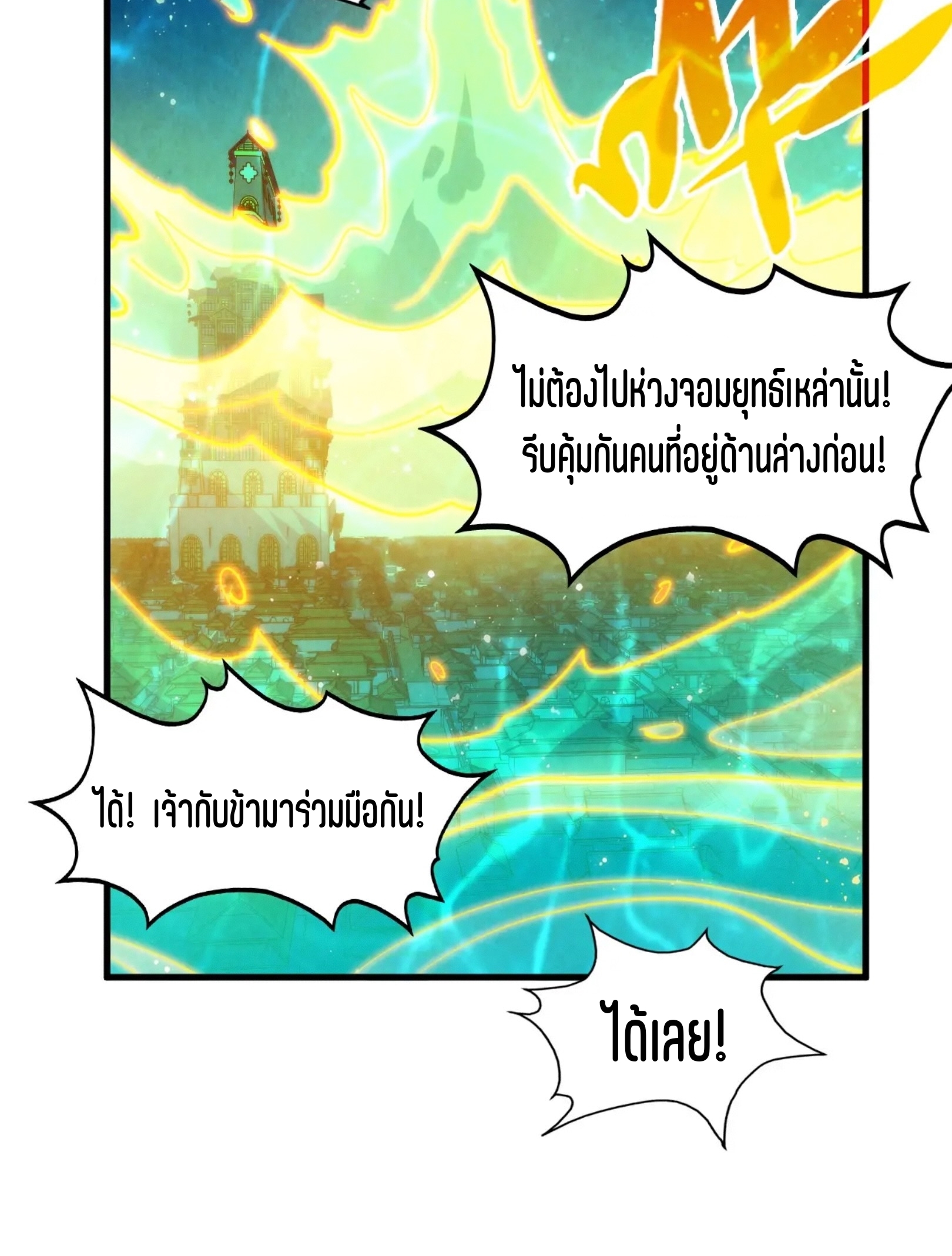 มหาเทพนิรันดร์กาล ตอนที่ 187 หน้า 16