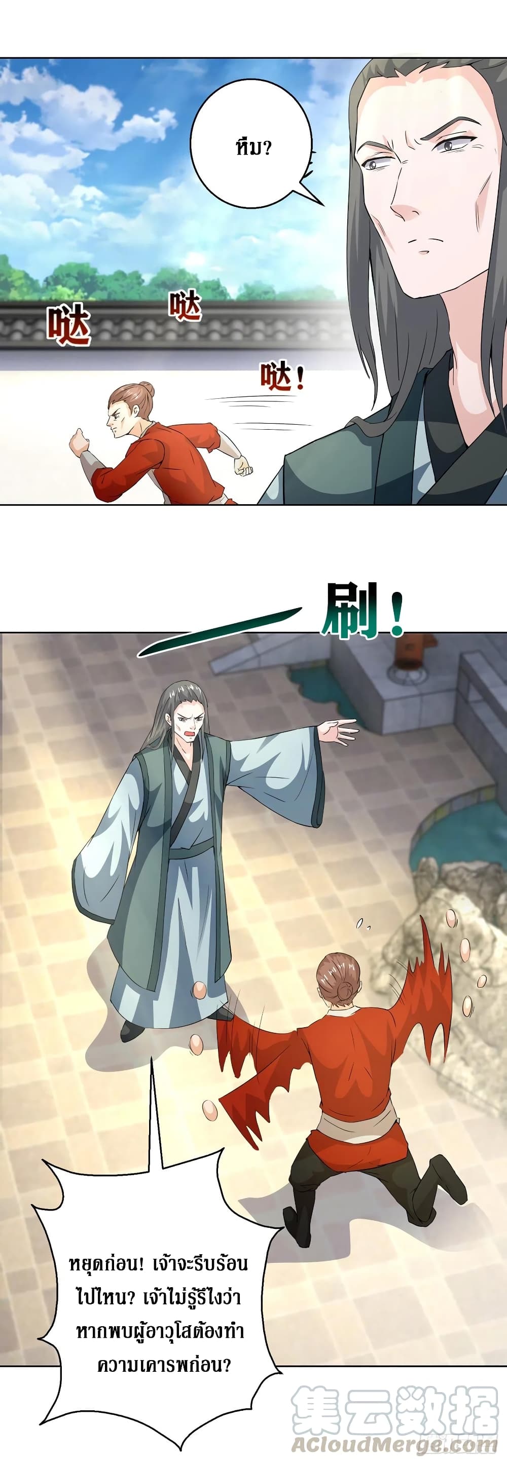 Dominate The Three Realms ตอนที่ 151 หน้า 19