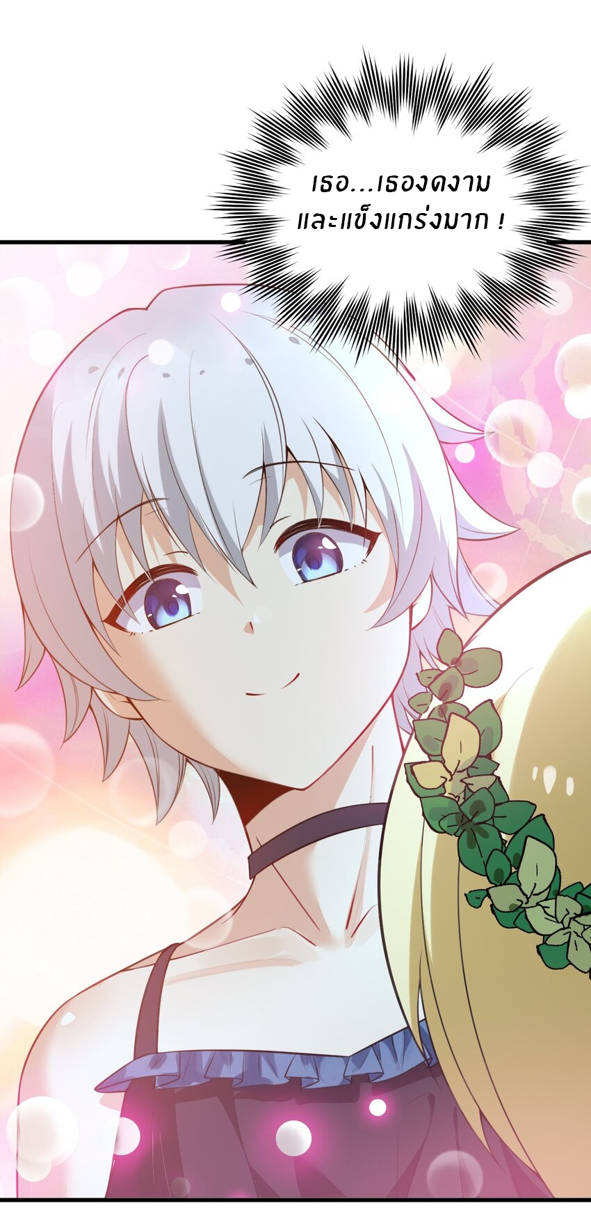 Immortal Me And Eldritch Wife ตอนที่ 10 หน้า 22