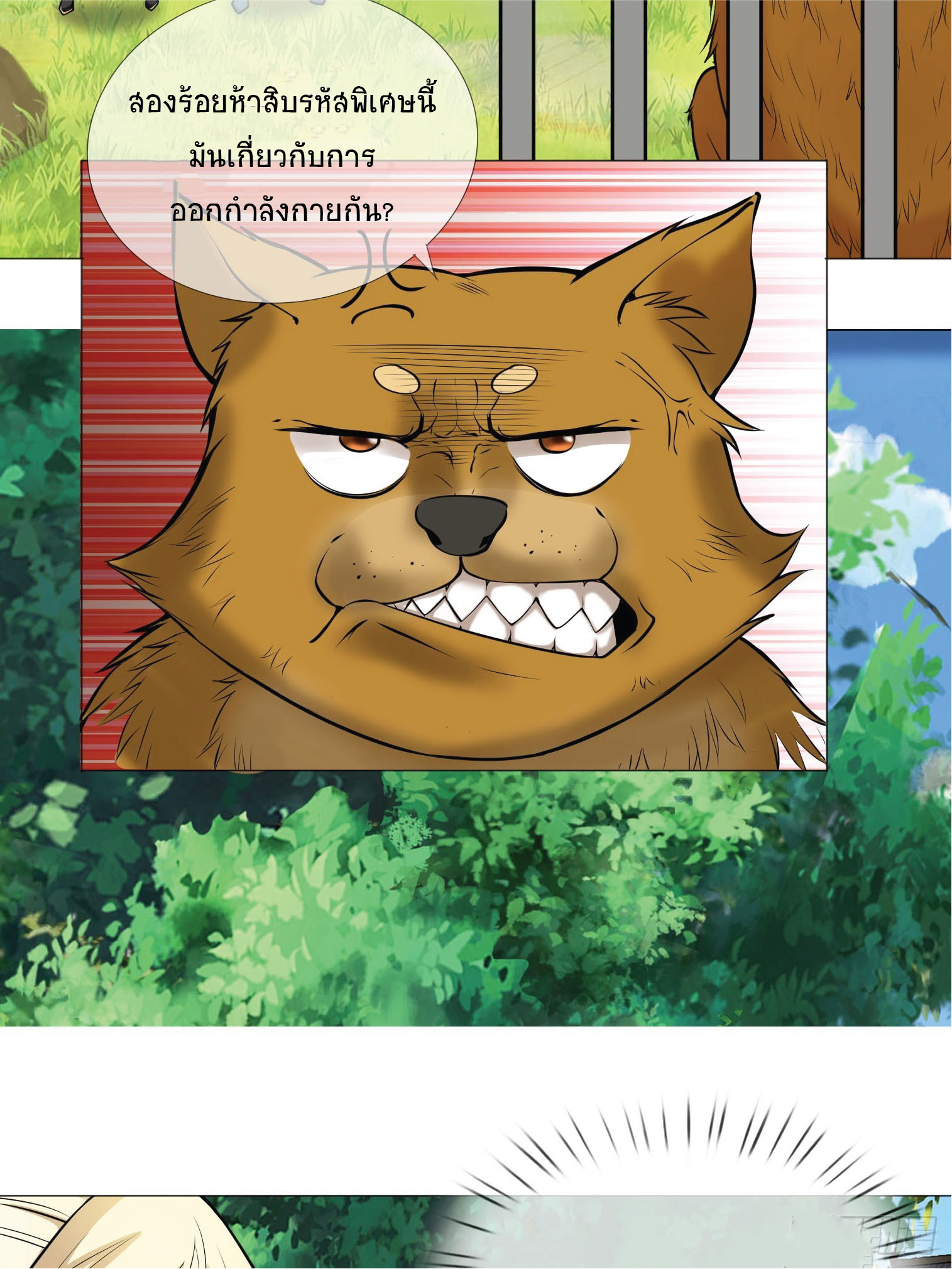 Being a Teacher is Invincible in World ตอนที่ 3 หน้า 42