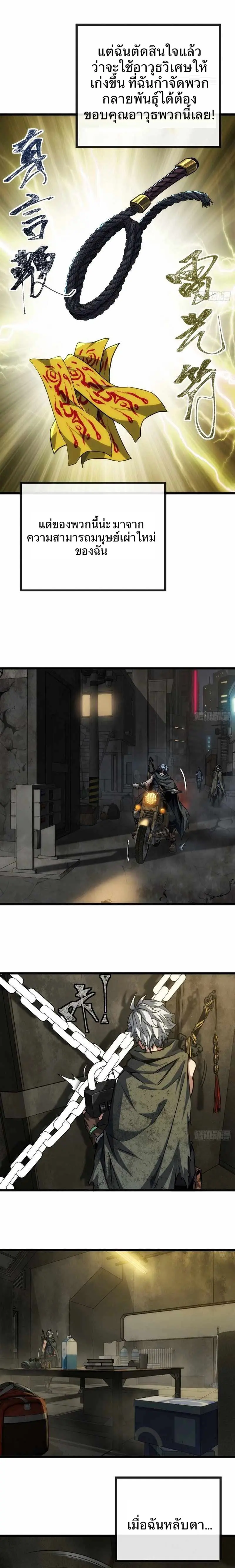 พิชิตวันสิ้นโลกด้วยความสามารถอมตะนิรันดร์ ตอนที่ 3 หน้า 8