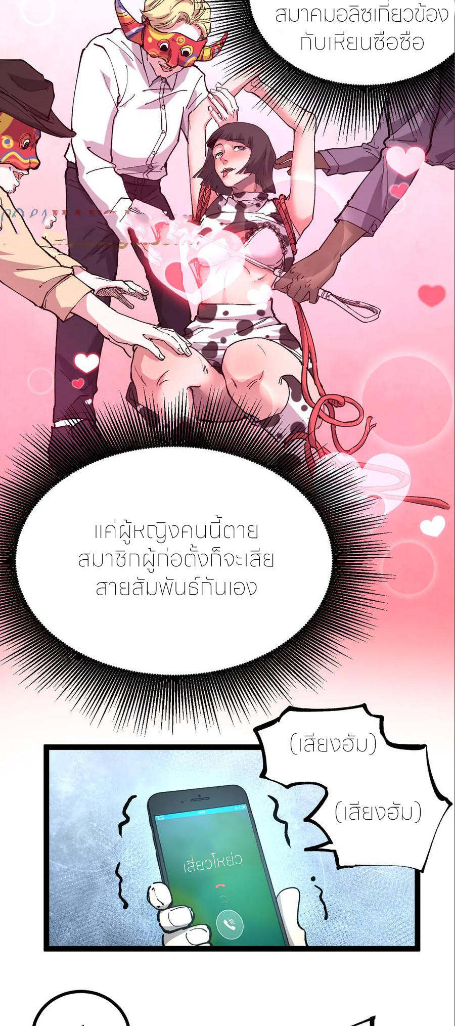 ราชานักฆ่าแห่งโลกเสมือน🗡️ ตอนที่ 20 หน้า 17