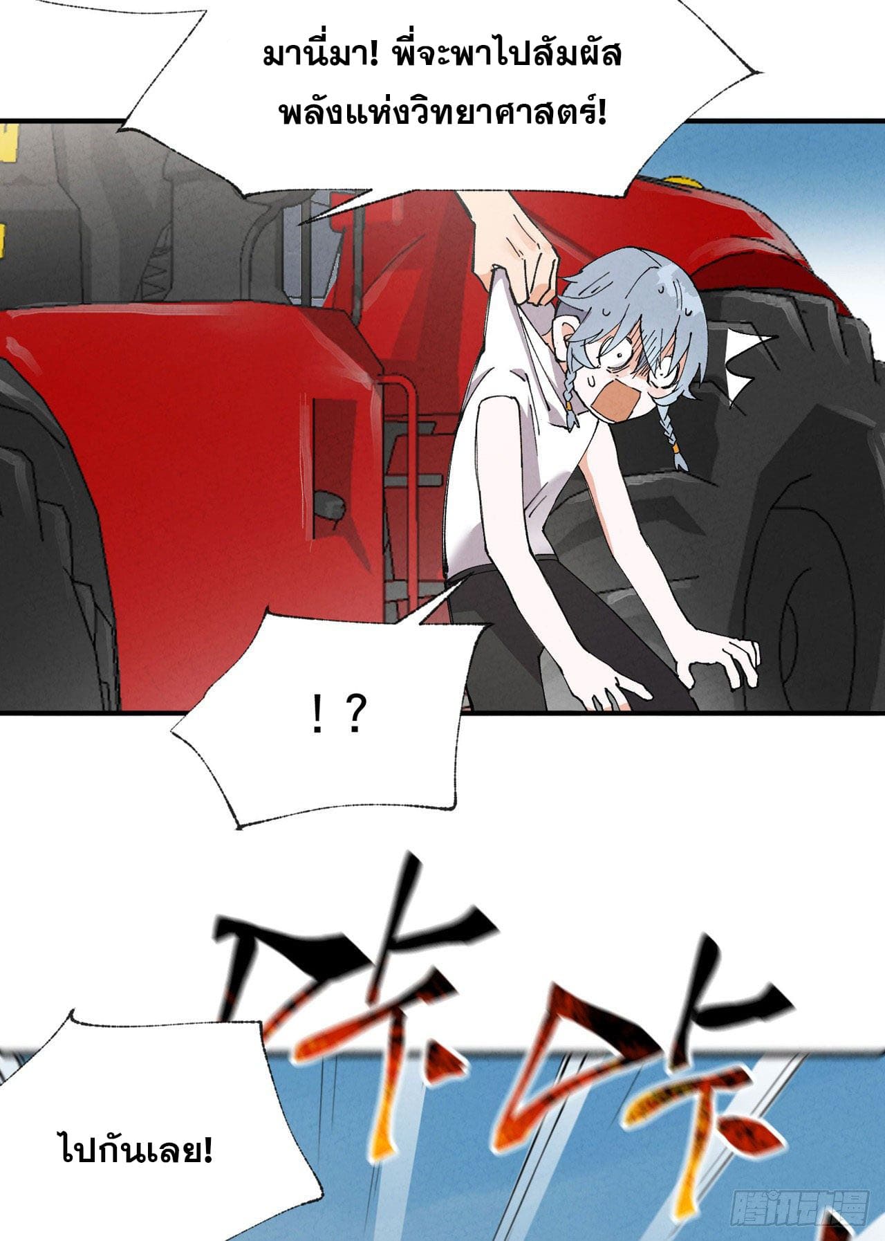 ระบบพัฒนาสุดแข็งแกร่ง ตอนที่ 39 หน้า 4