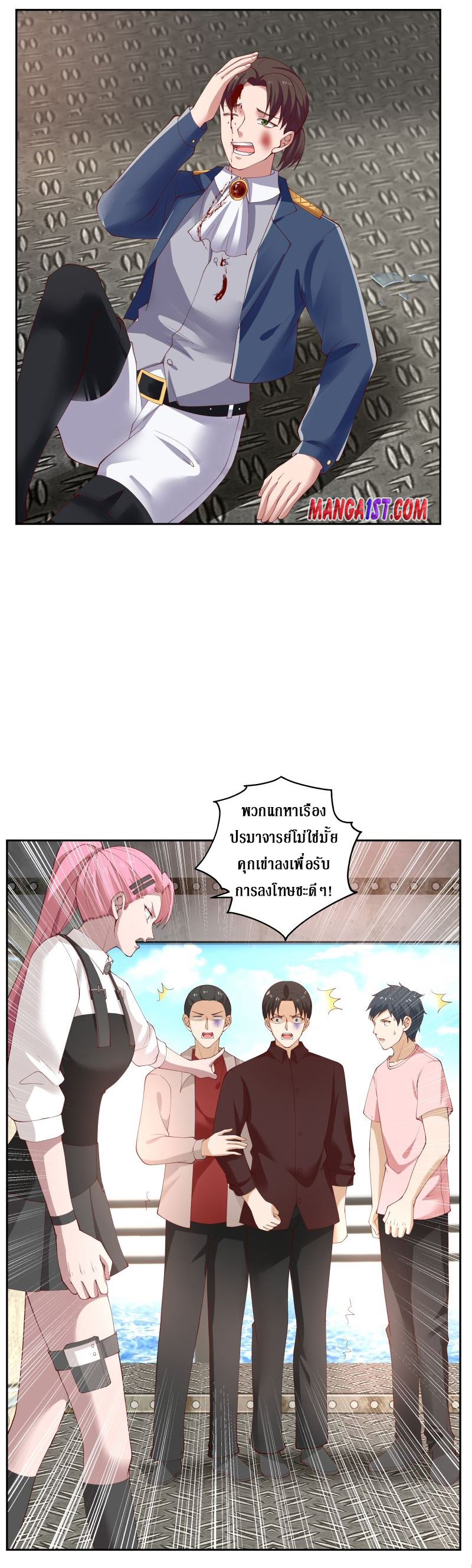 I have dragon in my body ตอนที่ 233 หน้า 9