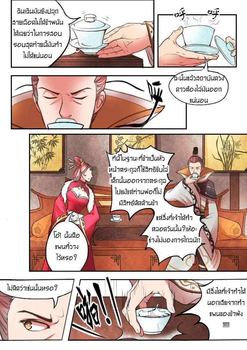 Martial Master  ปรมาจารย์การต่อสู้ ตอนที่ 11 หน้า 9