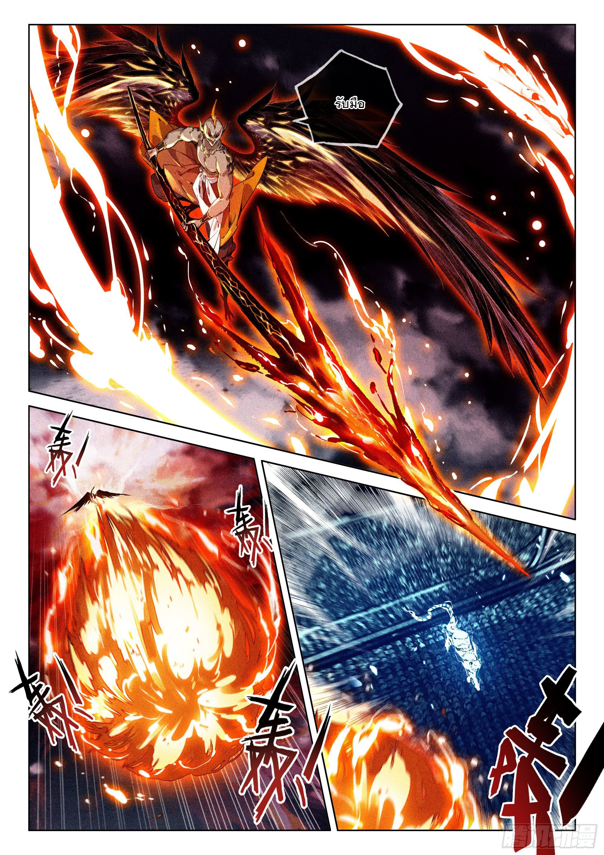 กระบี่เทพพิชิตฟ้า (ชนจีน) ตอนที่ 34 หน้า 18