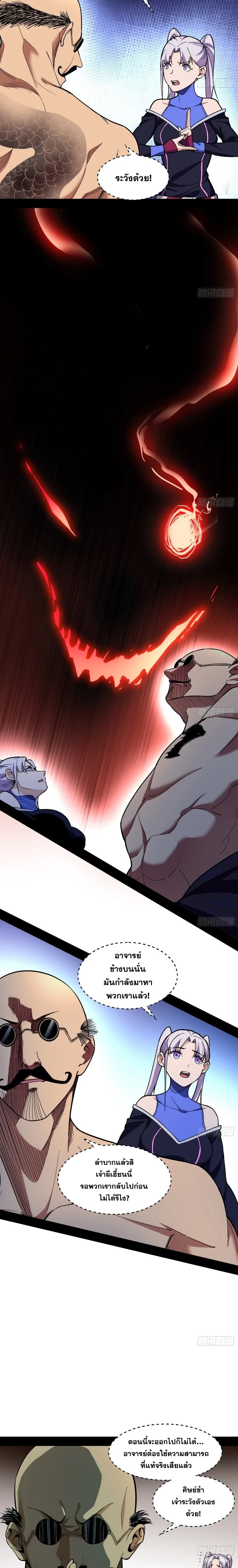I'm an Evil God ข้าคือจักรพรรดิปีศาจ ตอนที่ 63 หน้า 6