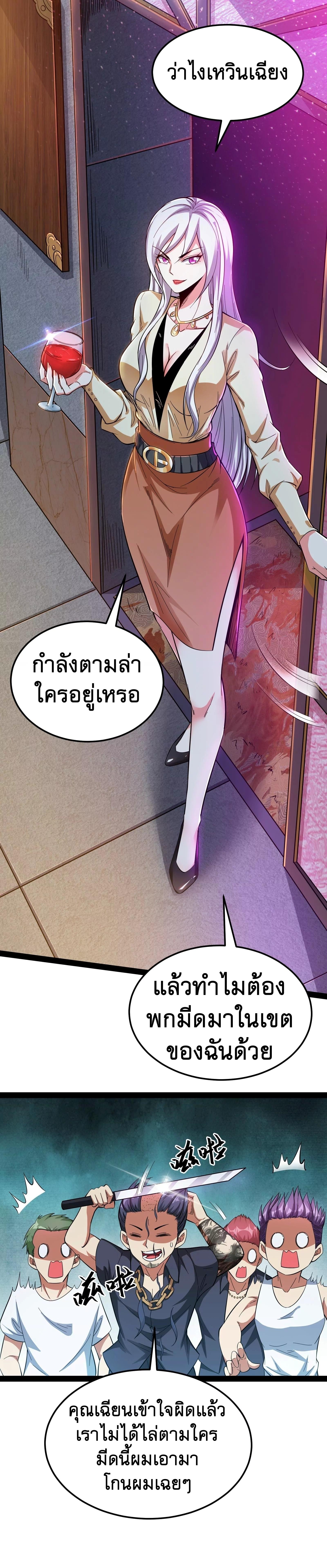 I Am The King | ระเบิดสวรรค์ ตอนที่ 75 หน้า 5