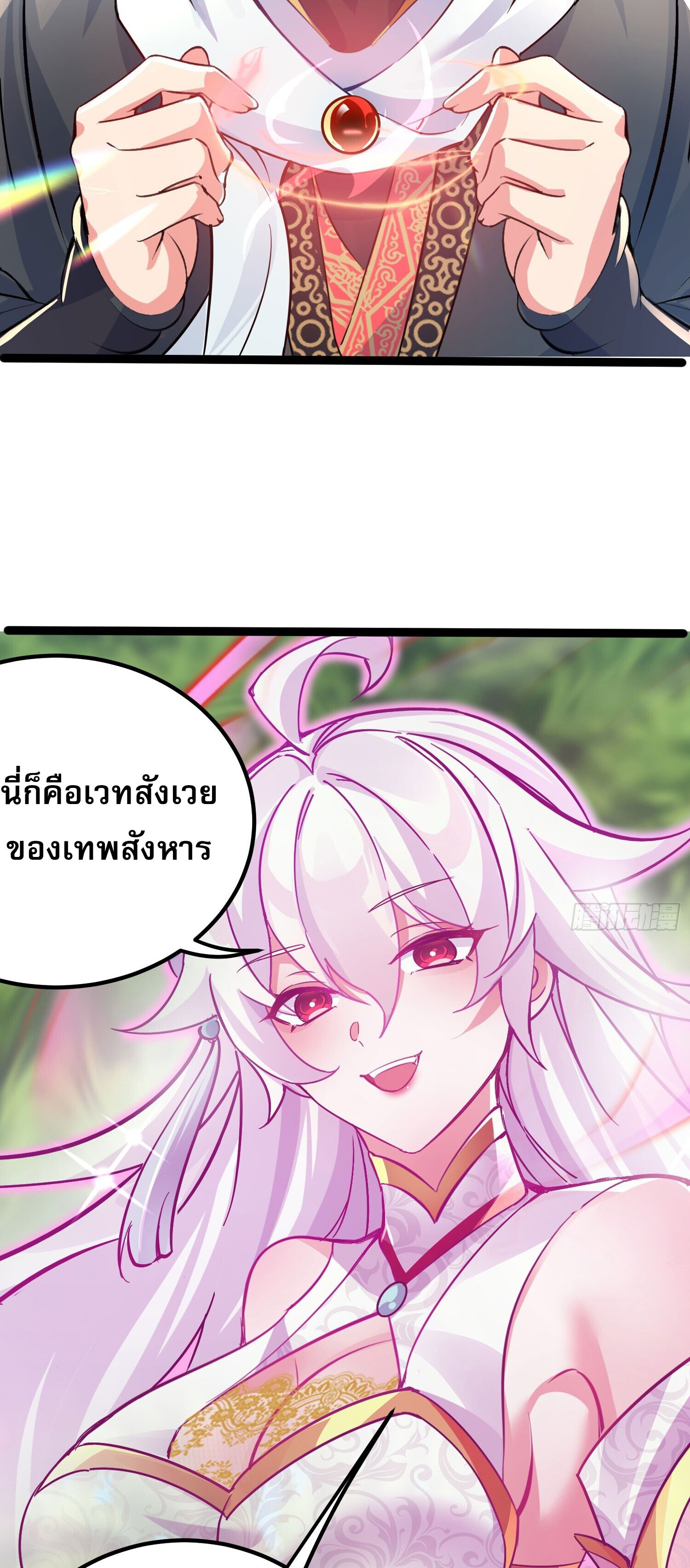 จบกัน ข้าดันไปทำสัญญากับเทพสังหารสุดสวยเข้าซะแล้ว ตอนที่ 3 หน้า 3