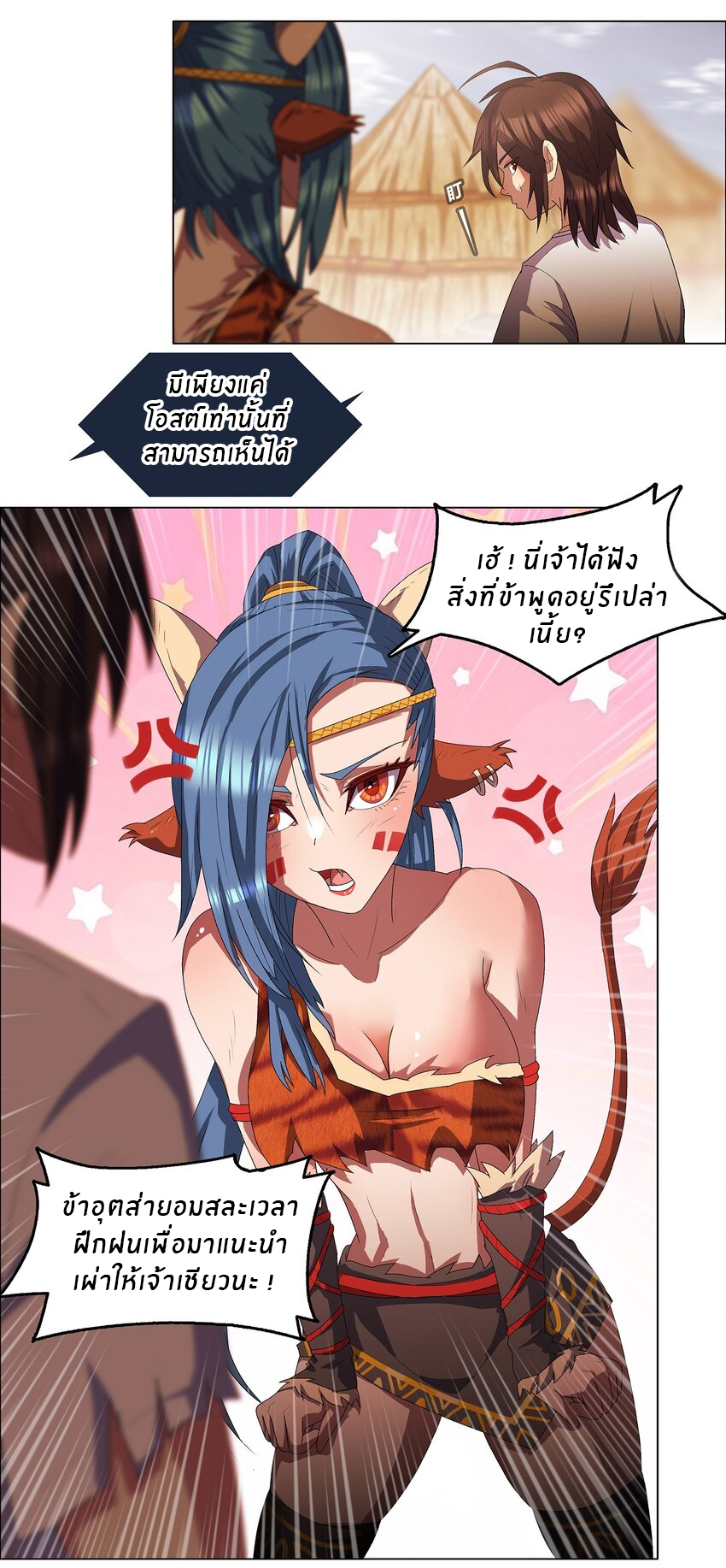 I was the village chief in a primitive society (ชนต้นฉบับ) ตอนที่ 2 หน้า 25