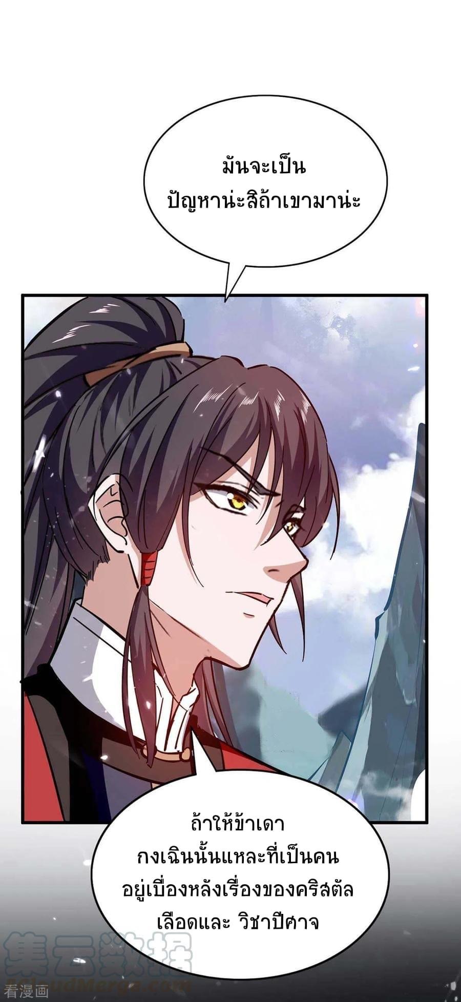 การกลับมาของจักรพรรดิศักดิ์สิทธ์ ตอนที่ 27 หน้า 5