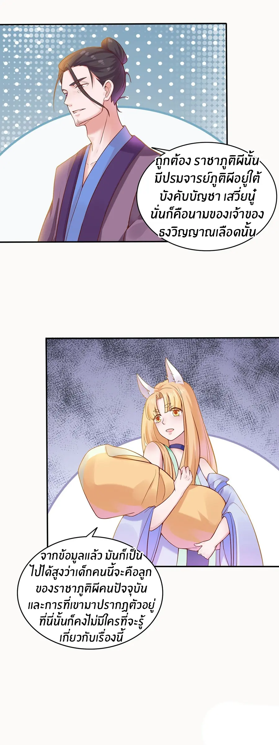 ก้าวผ่านเส้นสายเลือด ตอนที่ 2 หน้า 21