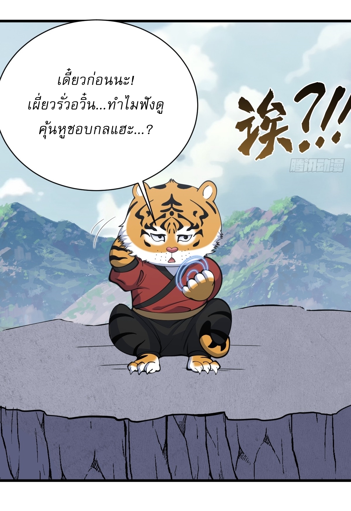 เก็บตัวร้อยปี จากนี้พี่ขอเทพ! INVINCIBLE AFTER A HUNDRED YEARS OF SECLUSION ตอนที่ 131 หน้า 31