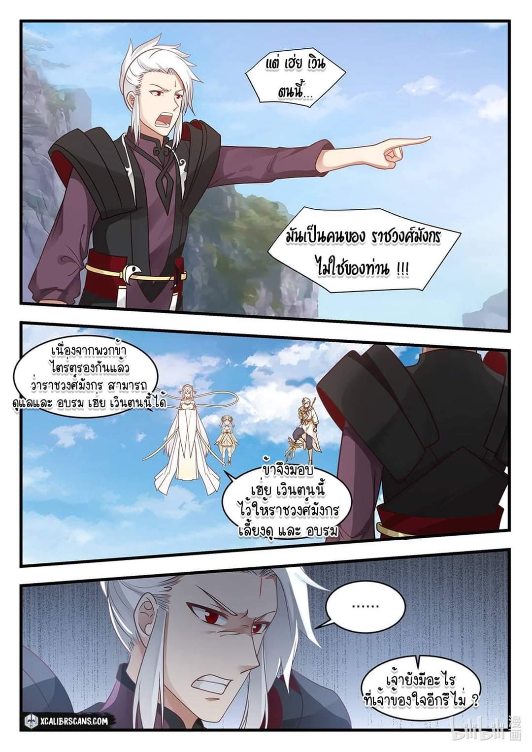 dragon throne ตอนที่ 43 หน้า 3