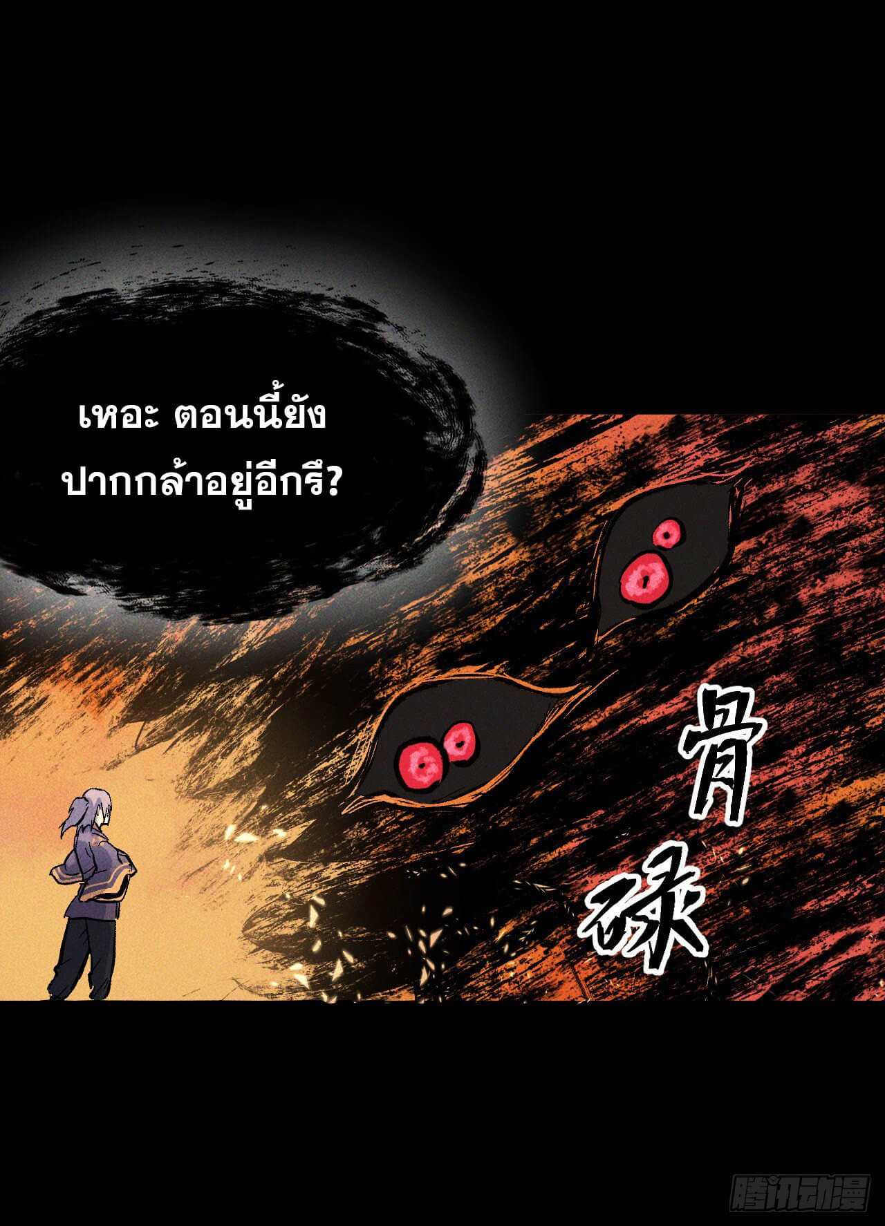 ตูข้านี่แหละเทพ (ทันจีน) ตอนที่ 23 หน้า 3